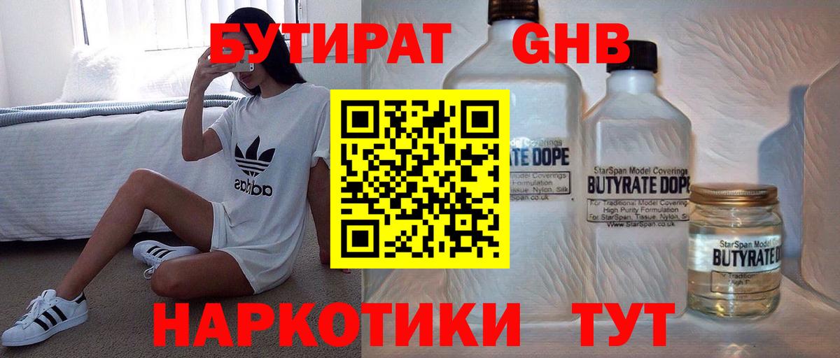 Бутират Butirat Туймазы